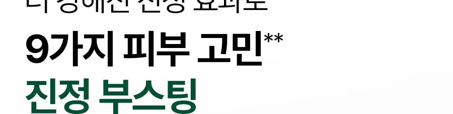 [7월올영픽/1+1/수분진정] 닥터지 레드블레미쉬 클리어 히알시카수딩세럼 50ml기획 (+50ml리필) 상세페이지 31